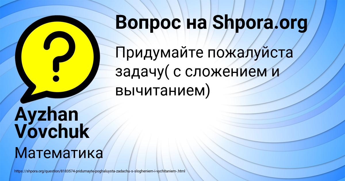 Картинка с текстом вопроса от пользователя Ayzhan Vovchuk