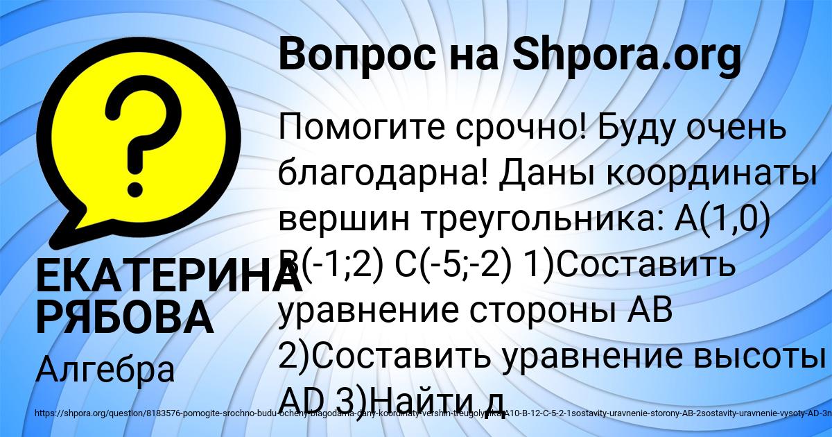 Картинка с текстом вопроса от пользователя ЕКАТЕРИНА РЯБОВА