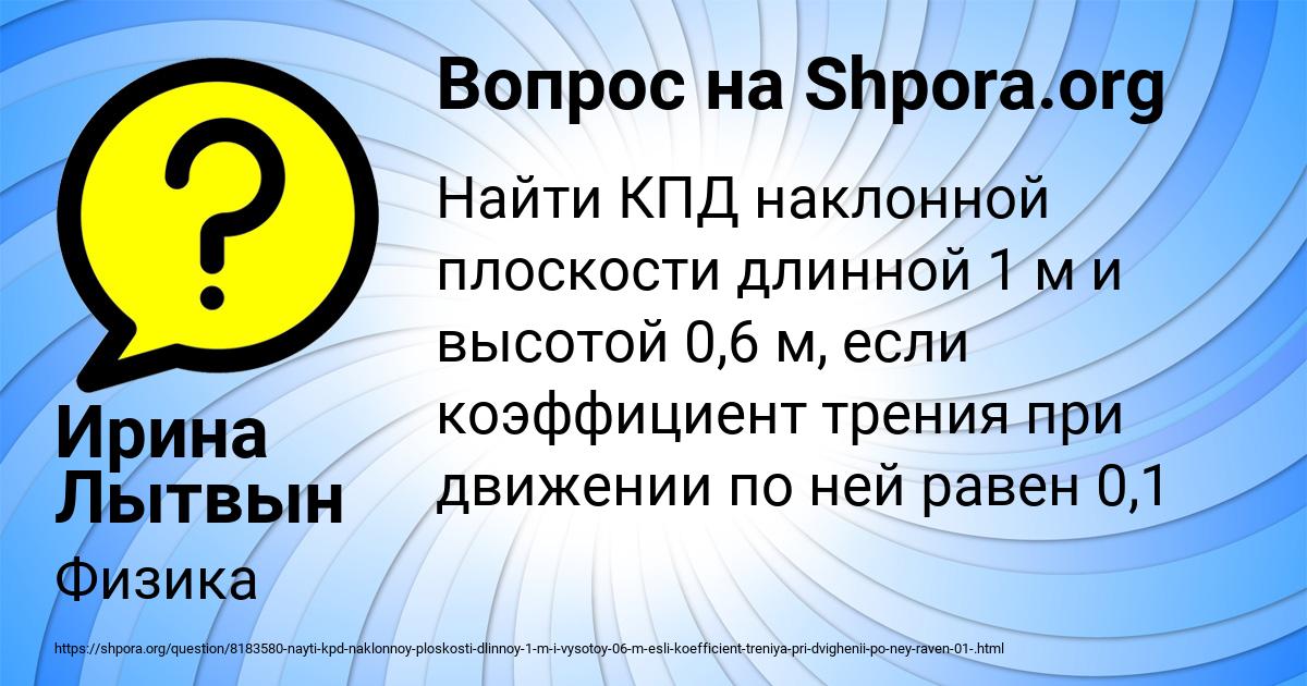 Картинка с текстом вопроса от пользователя Ирина Лытвын