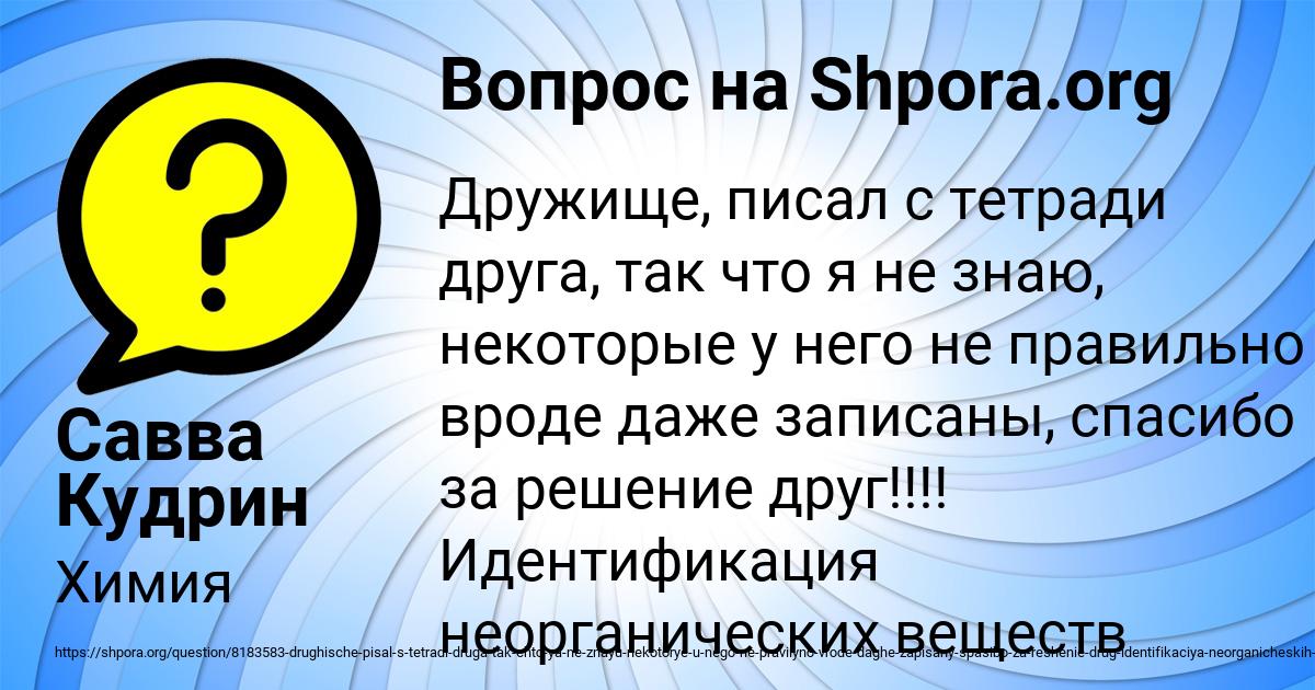 Картинка с текстом вопроса от пользователя Савва Кудрин