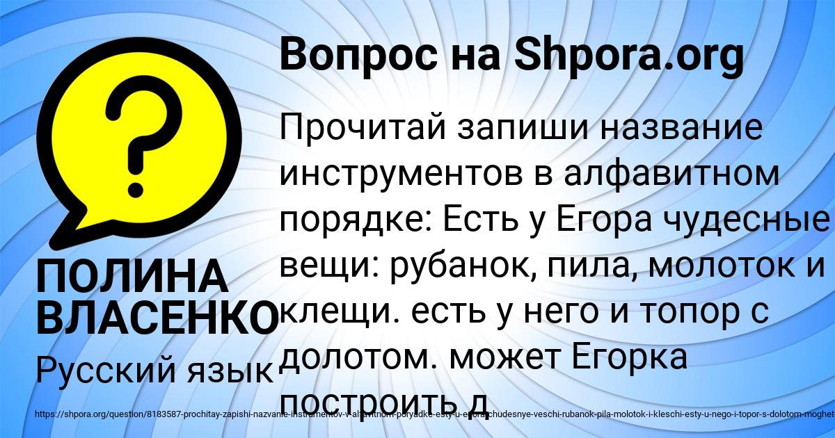 Картинка с текстом вопроса от пользователя ПОЛИНА ВЛАСЕНКО