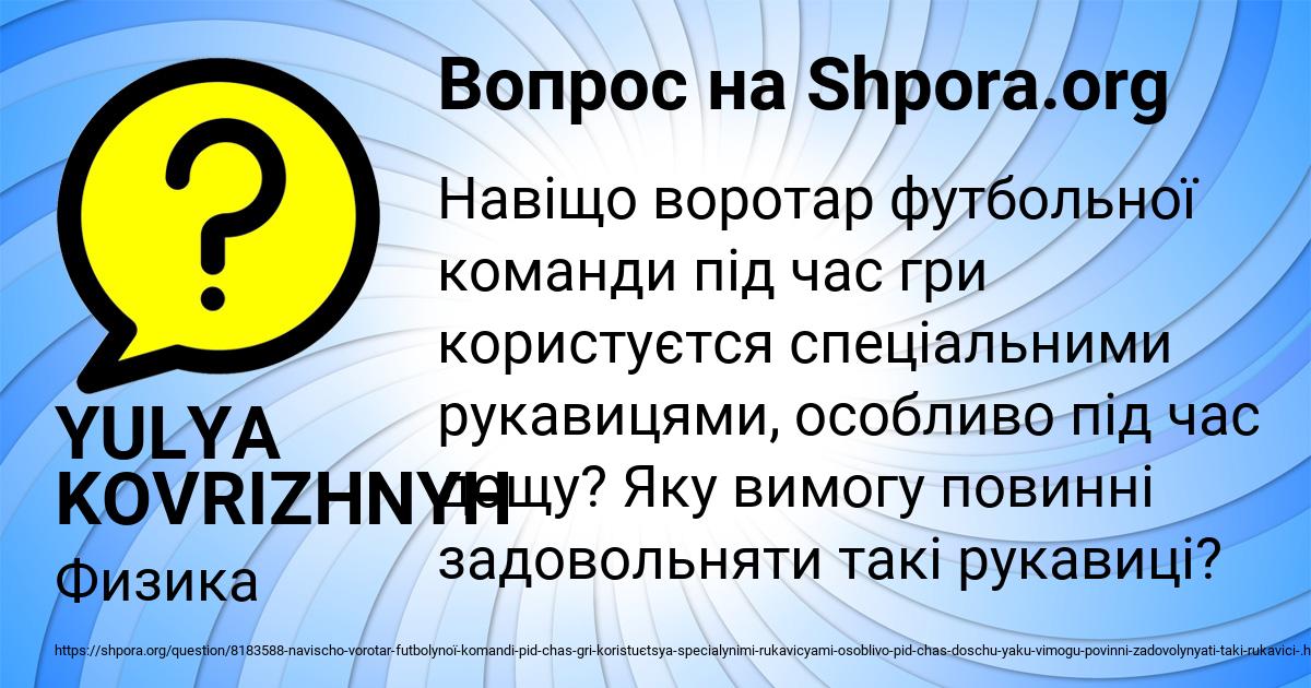 Картинка с текстом вопроса от пользователя YULYA KOVRIZHNYH