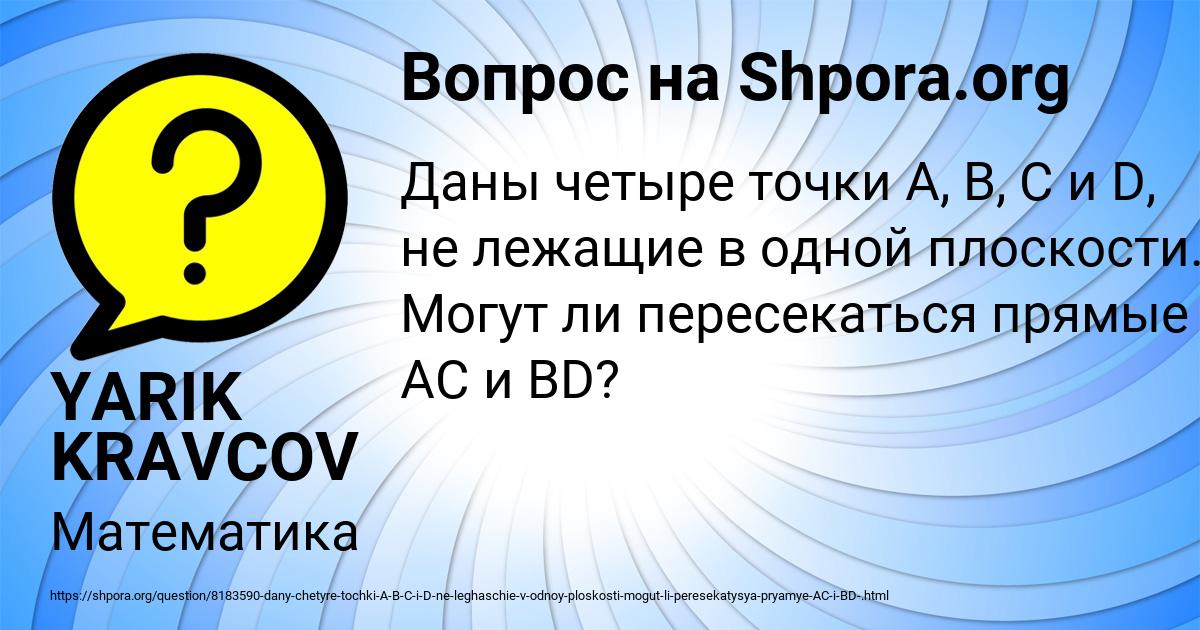 Картинка с текстом вопроса от пользователя YARIK KRAVCOV