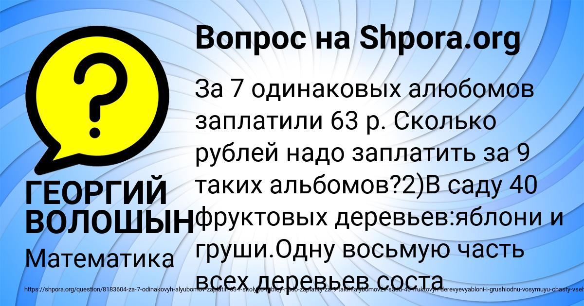 Картинка с текстом вопроса от пользователя ГЕОРГИЙ ВОЛОШЫН