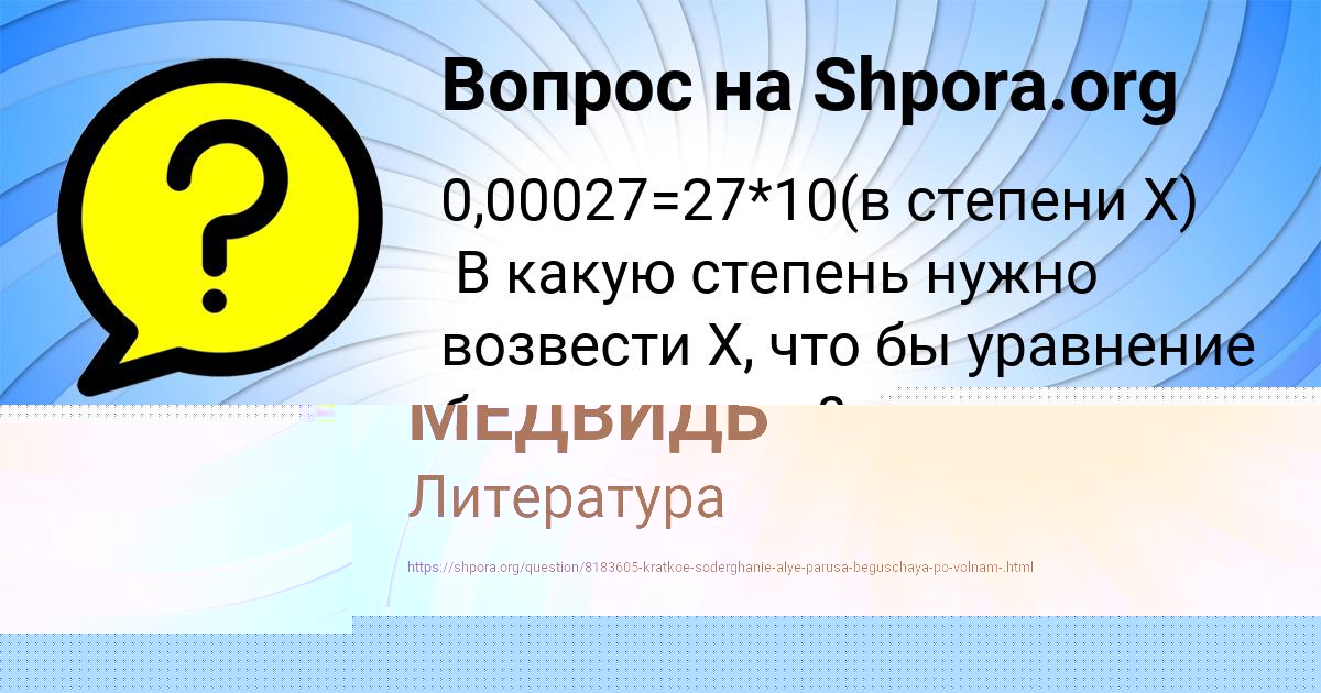 Картинка с текстом вопроса от пользователя КУРАЛАЙ МЕДВИДЬ