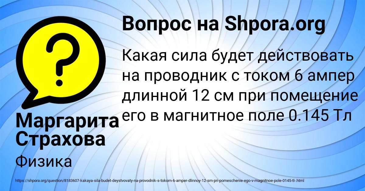 Картинка с текстом вопроса от пользователя Маргарита Страхова