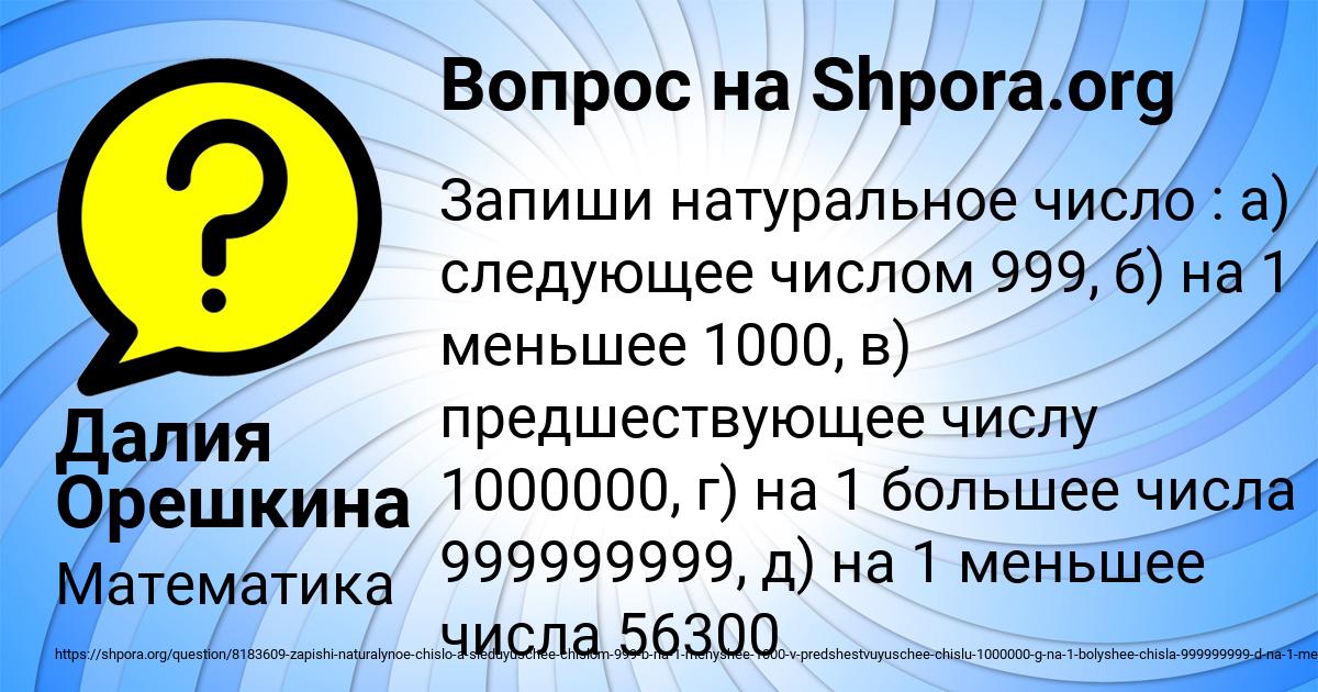 Картинка с текстом вопроса от пользователя Далия Орешкина