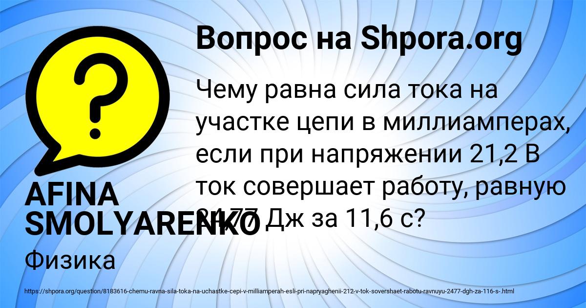 Картинка с текстом вопроса от пользователя AFINA SMOLYARENKO