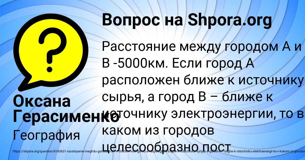 Картинка с текстом вопроса от пользователя Оксана Герасименко