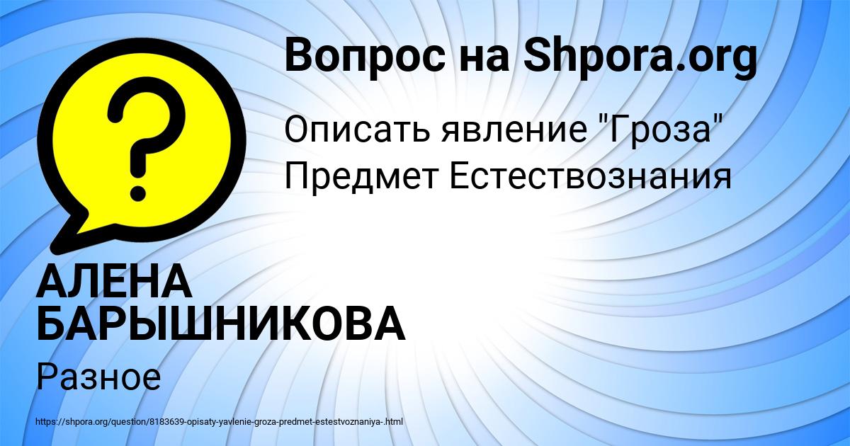 Картинка с текстом вопроса от пользователя АЛЕНА БАРЫШНИКОВА