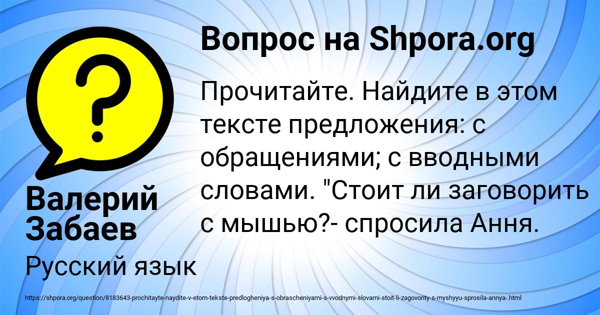 Картинка с текстом вопроса от пользователя Валерий Забаев