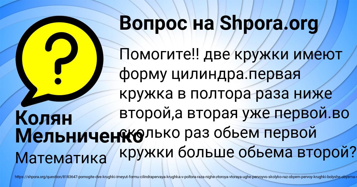 Картинка с текстом вопроса от пользователя Колян Мельниченко