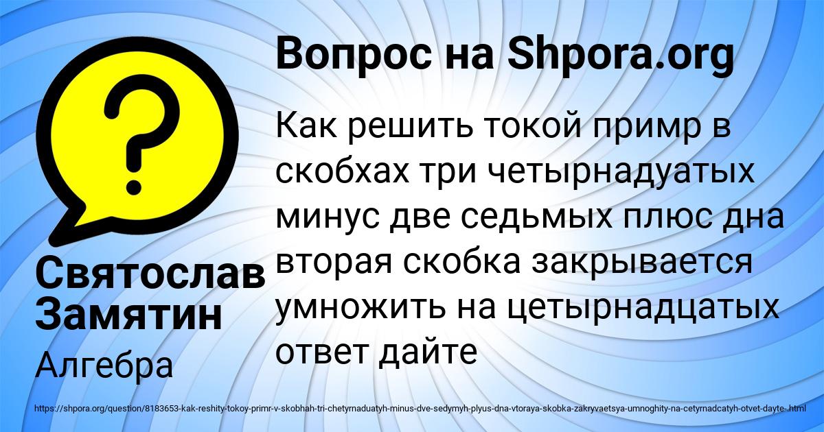 Картинка с текстом вопроса от пользователя Святослав Замятин