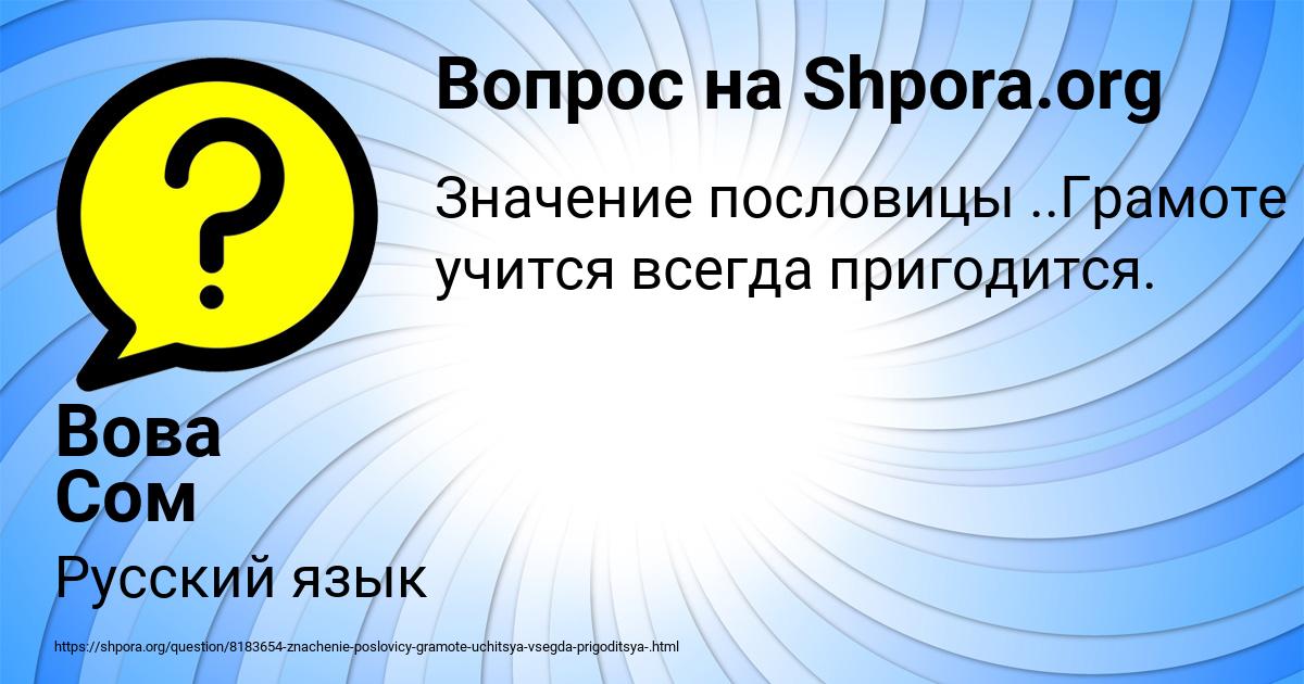 Картинка с текстом вопроса от пользователя Вова Сом