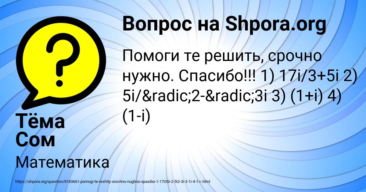 Картинка с текстом вопроса от пользователя Тёма Сом