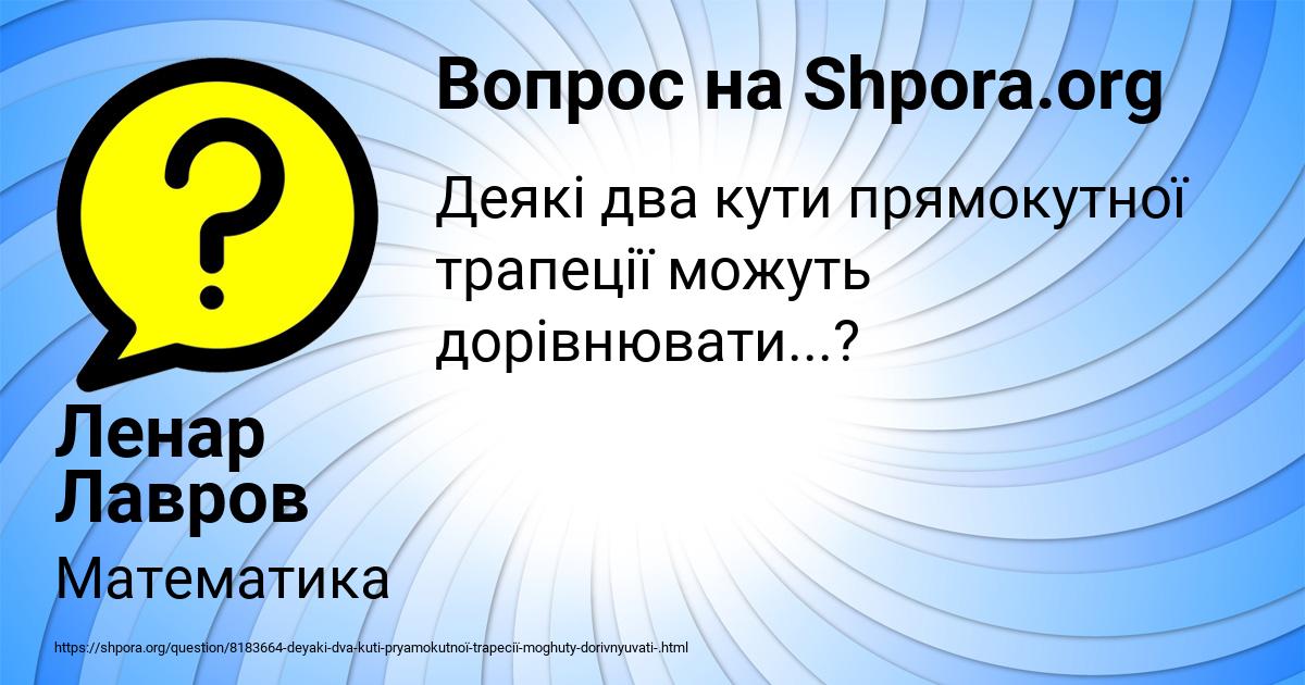 Картинка с текстом вопроса от пользователя Ленар Лавров