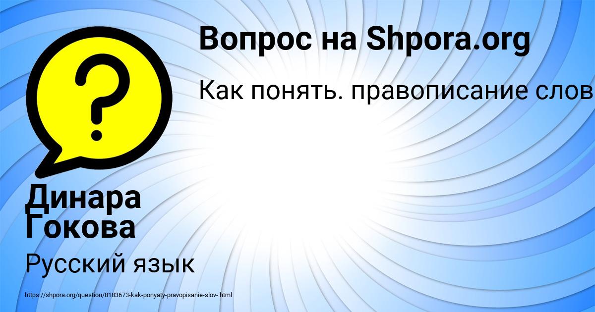 Картинка с текстом вопроса от пользователя Динара Гокова