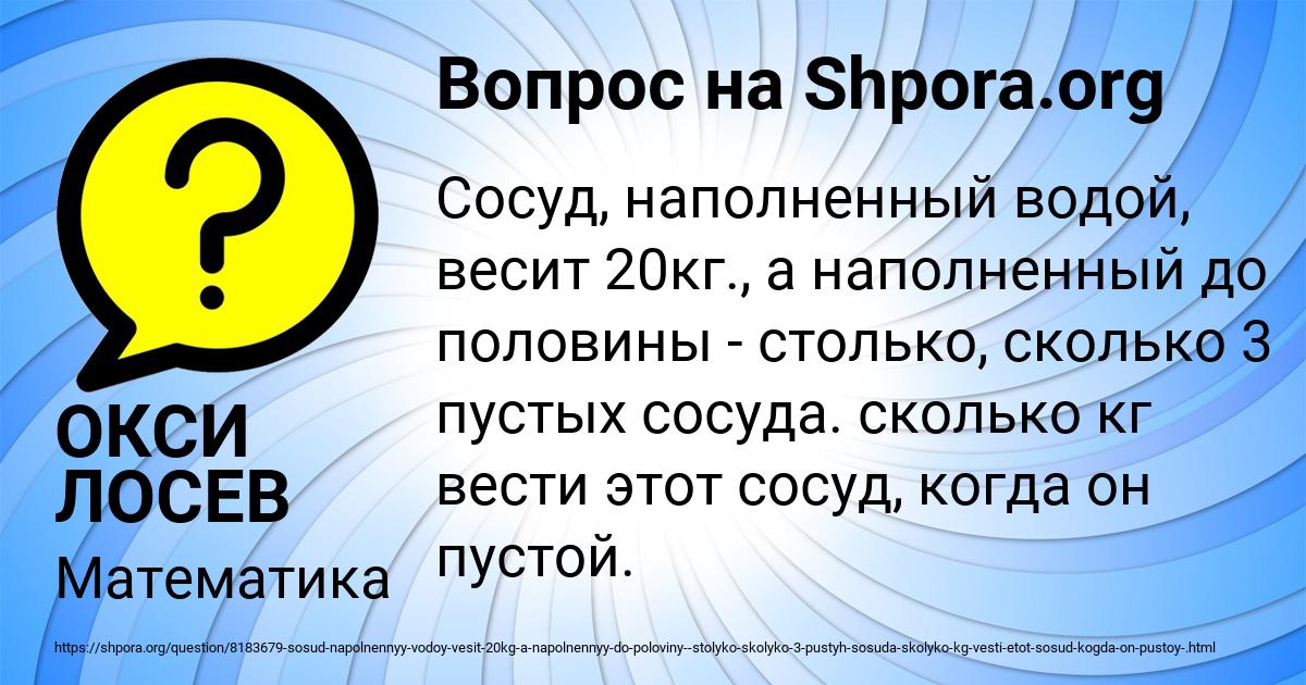 Картинка с текстом вопроса от пользователя ОКСИ ЛОСЕВ