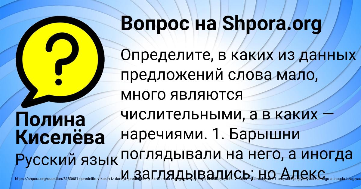 Картинка с текстом вопроса от пользователя Полина Киселёва
