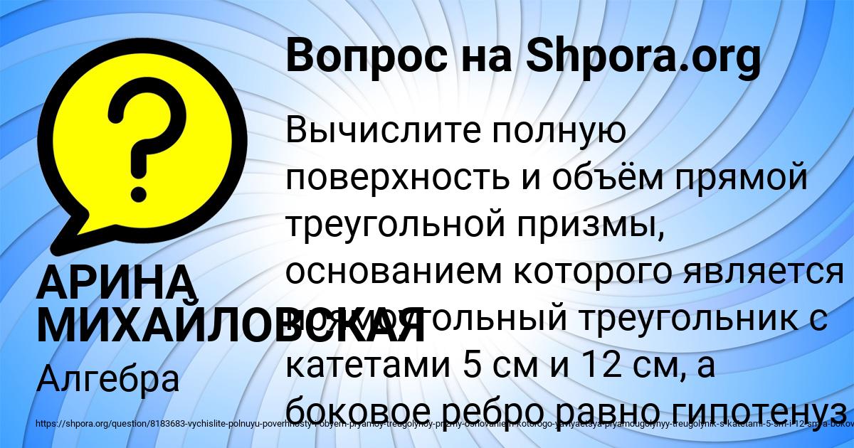 Картинка с текстом вопроса от пользователя АРИНА МИХАЙЛОВСКАЯ