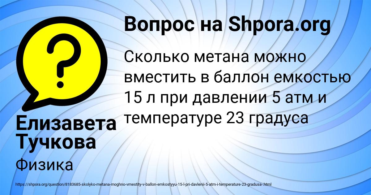Картинка с текстом вопроса от пользователя Елизавета Тучкова
