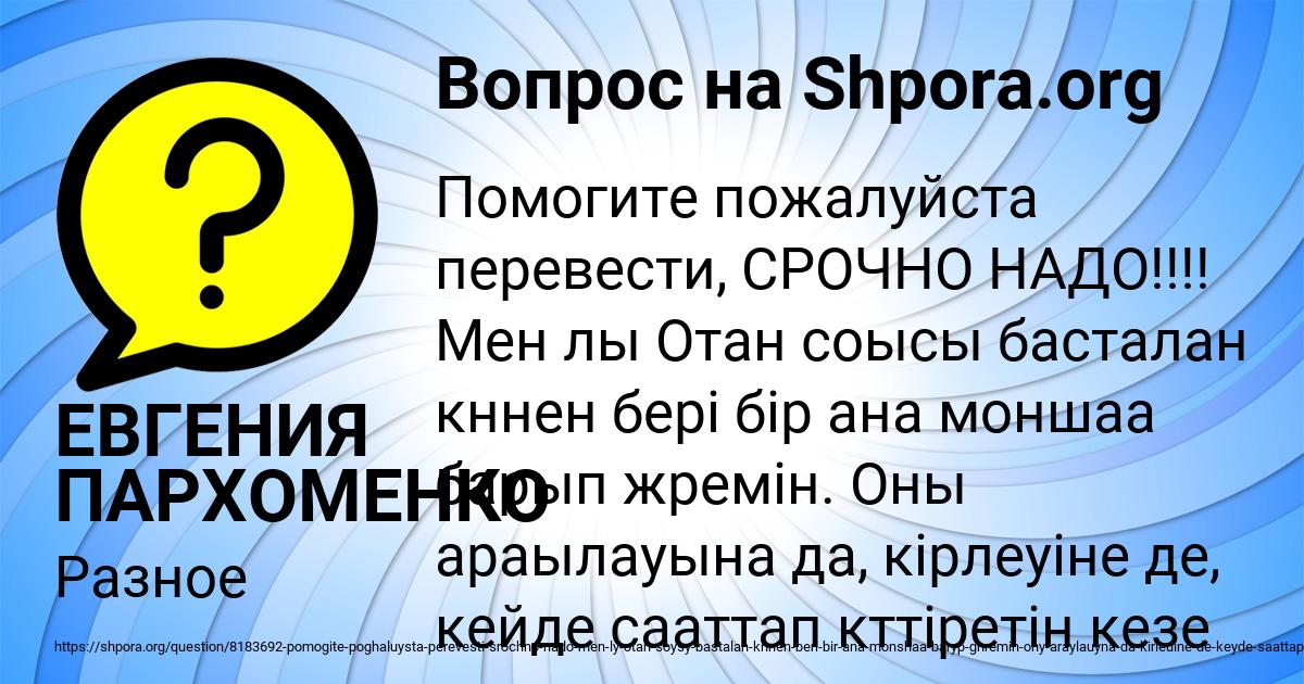 Картинка с текстом вопроса от пользователя ЕВГЕНИЯ ПАРХОМЕНКО