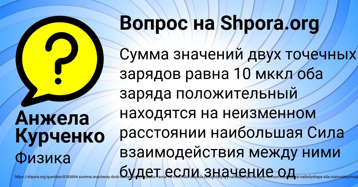 Картинка с текстом вопроса от пользователя Анжела Курченко