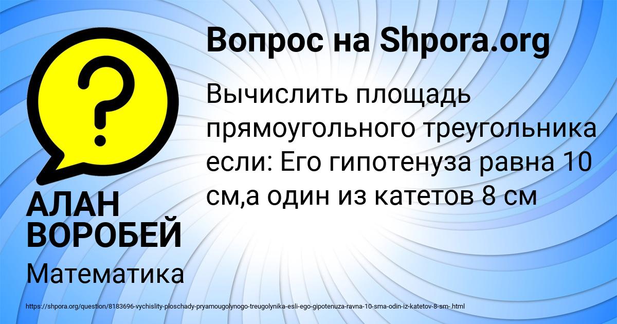 Картинка с текстом вопроса от пользователя АЛАН ВОРОБЕЙ
