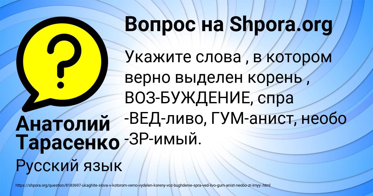 Картинка с текстом вопроса от пользователя Анатолий Тарасенко