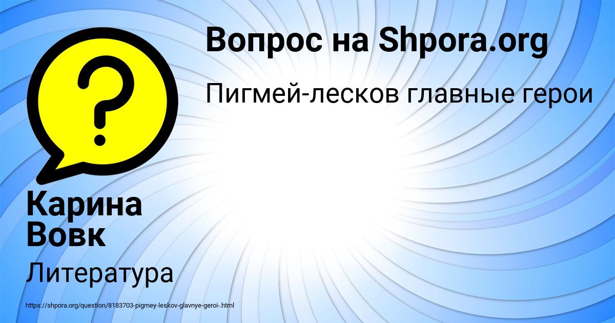 Картинка с текстом вопроса от пользователя Карина Вовк