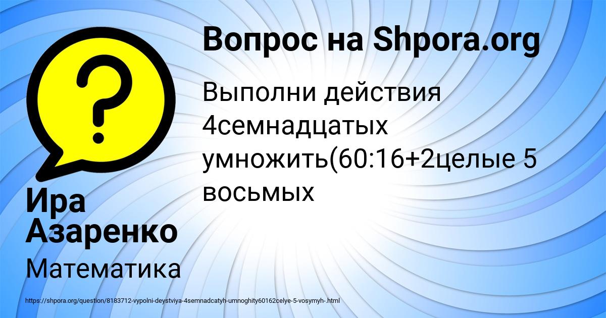 Картинка с текстом вопроса от пользователя Ира Азаренко