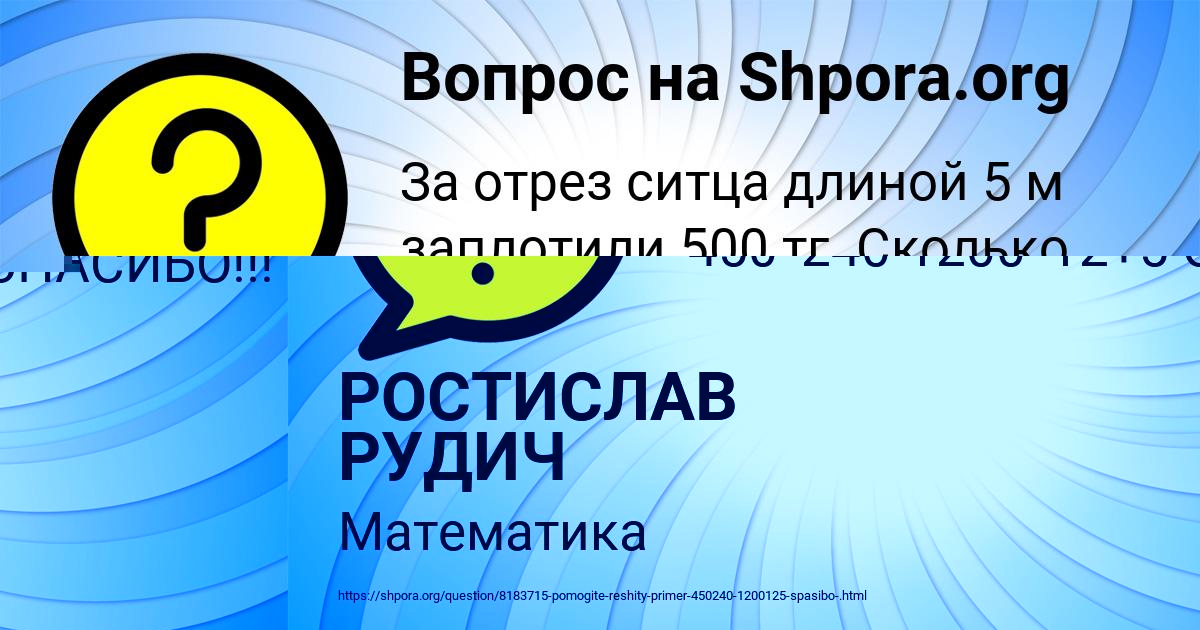 Картинка с текстом вопроса от пользователя РОСТИСЛАВ РУДИЧ