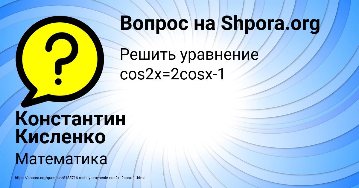 Картинка с текстом вопроса от пользователя Константин Кисленко