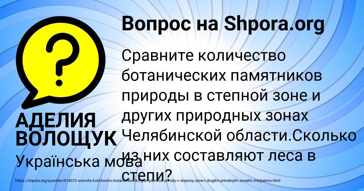 Картинка с текстом вопроса от пользователя АДЕЛИЯ ВОЛОЩУК