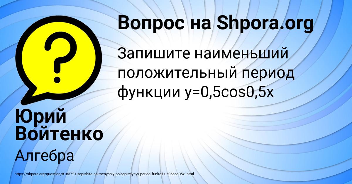 Картинка с текстом вопроса от пользователя Юрий Войтенко