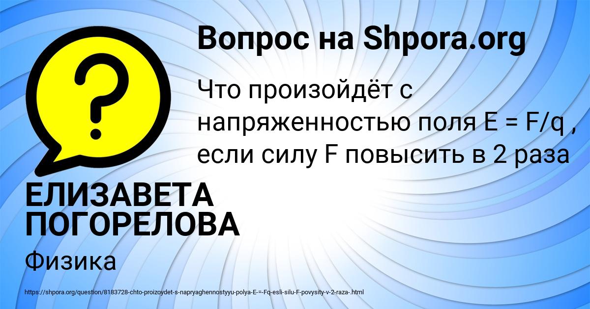 Картинка с текстом вопроса от пользователя ЕЛИЗАВЕТА ПОГОРЕЛОВА