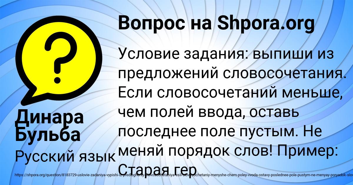 Картинка с текстом вопроса от пользователя Динара Бульба