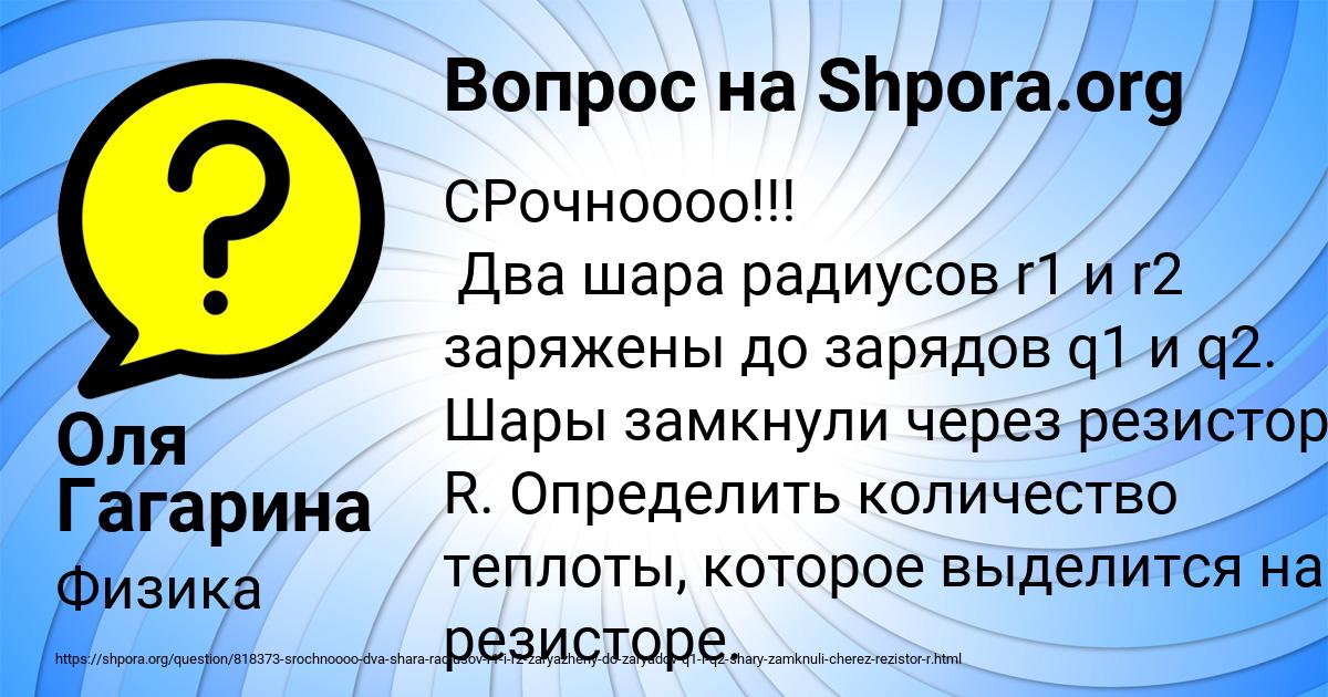 Картинка с текстом вопроса от пользователя Оля Гагарина