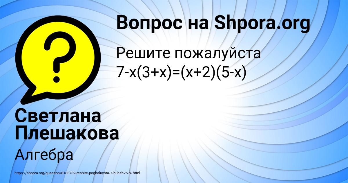 Картинка с текстом вопроса от пользователя Светлана Плешакова