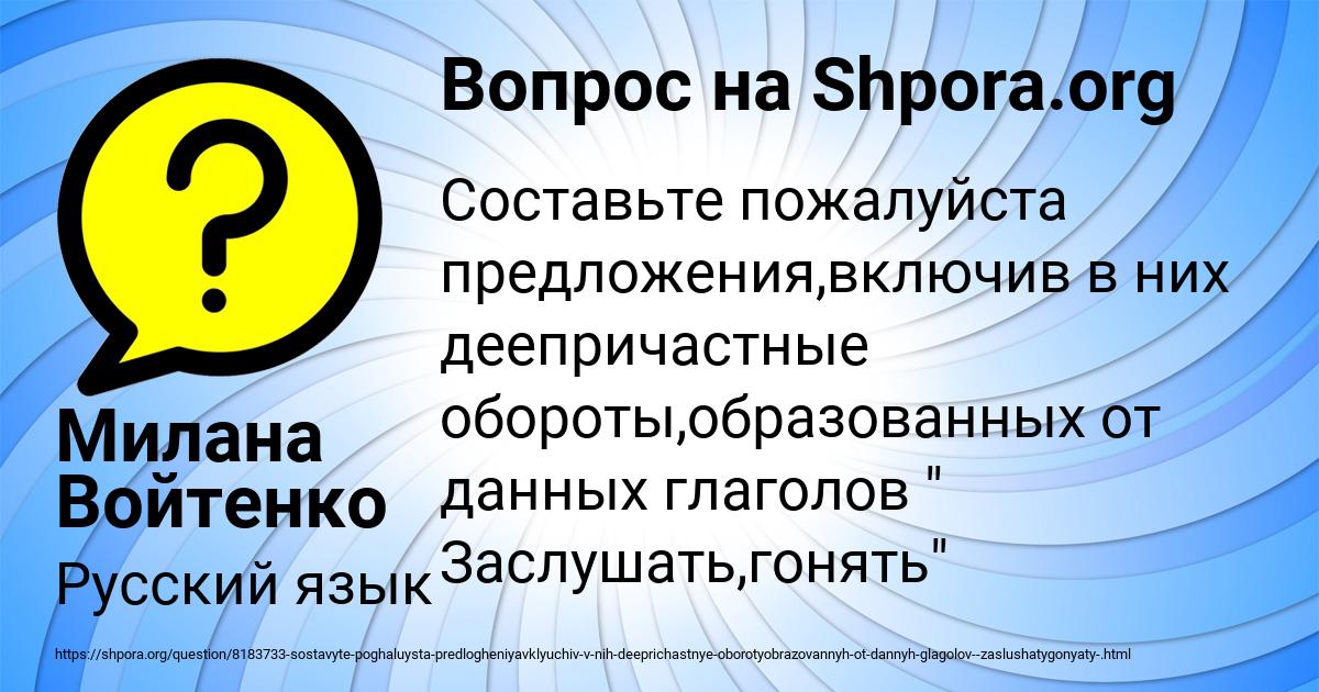 Картинка с текстом вопроса от пользователя Милана Войтенко