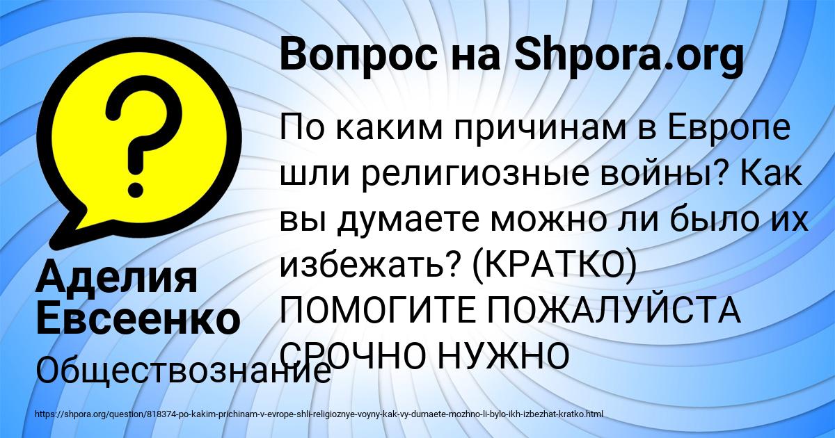 Картинка с текстом вопроса от пользователя Аделия Евсеенко