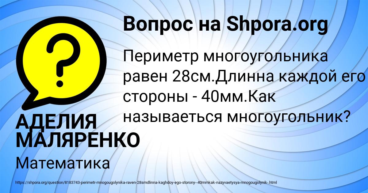 Картинка с текстом вопроса от пользователя АДЕЛИЯ МАЛЯРЕНКО