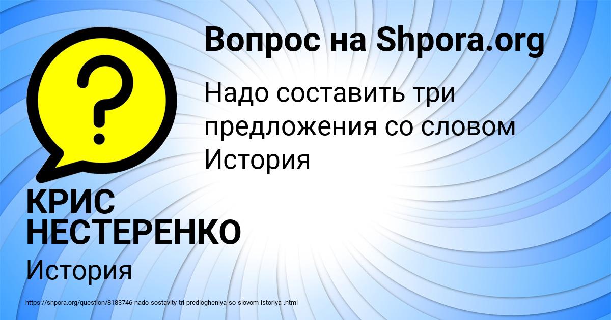 Картинка с текстом вопроса от пользователя КРИС НЕСТЕРЕНКО