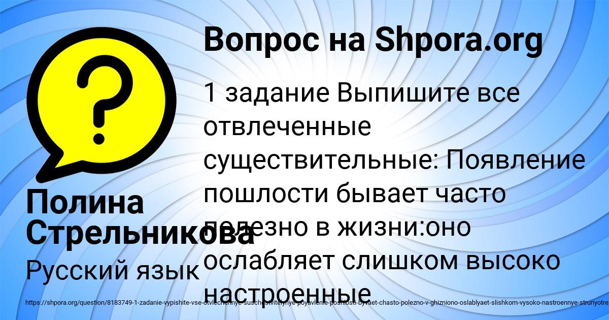 Картинка с текстом вопроса от пользователя Полина Стрельникова