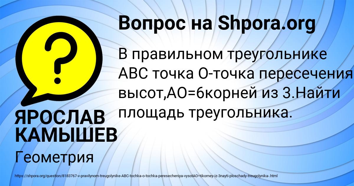 Картинка с текстом вопроса от пользователя ЯРОСЛАВ КАМЫШЕВ