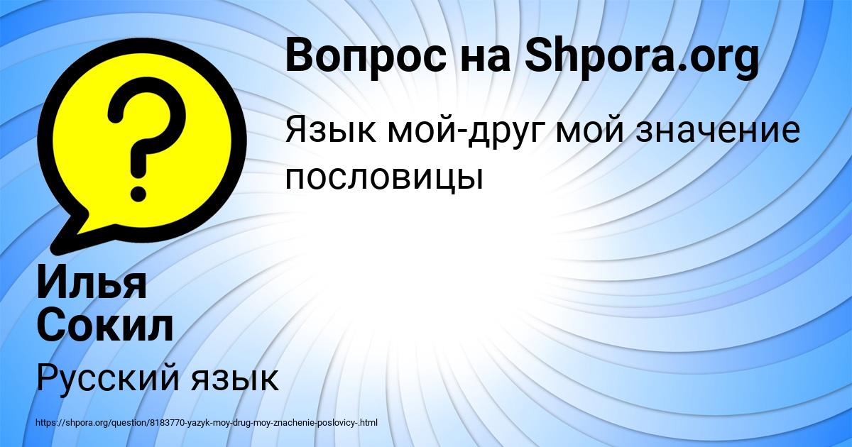 Картинка с текстом вопроса от пользователя Илья Сокил