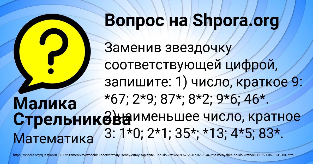 Картинка с текстом вопроса от пользователя Малика Стрельникова