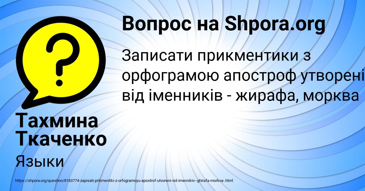 Картинка с текстом вопроса от пользователя Тахмина Ткаченко