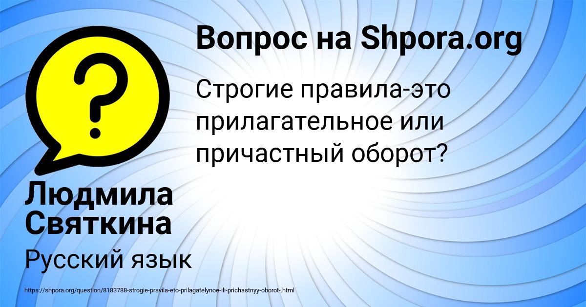 Картинка с текстом вопроса от пользователя Людмила Святкина