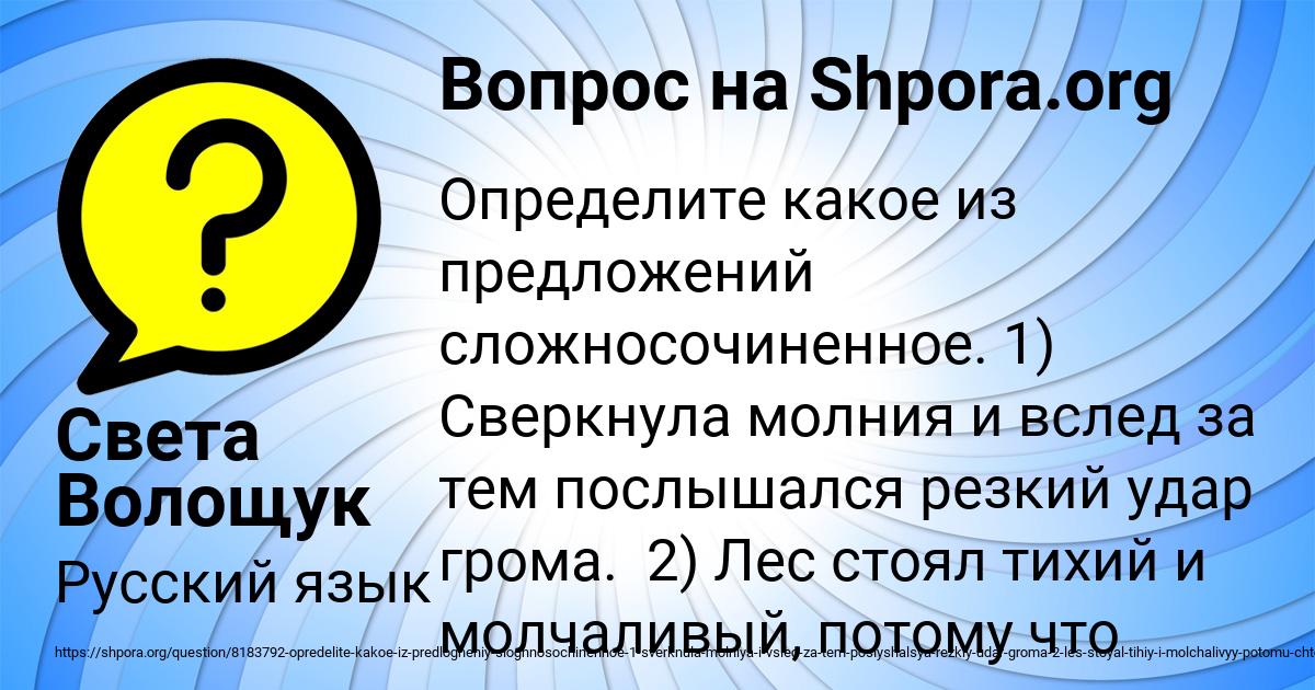 Картинка с текстом вопроса от пользователя Света Волощук